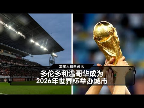 中亚三国联,合申办,亚洲杯,世界杯赛程,2026世界杯,赛程安排,比赛时间,举办城市