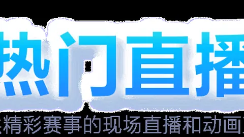 “大巴黎临场逆袭，交易截止日签下穆阿尼，豪掷9000万欧元！”